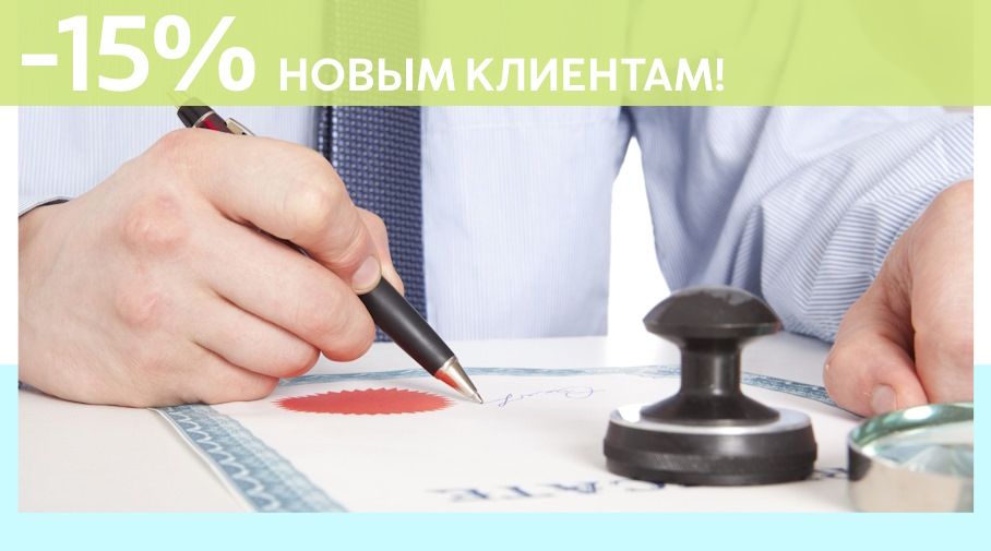 Акция! Скидка 15% на первое обращение в Алешин-Ггр